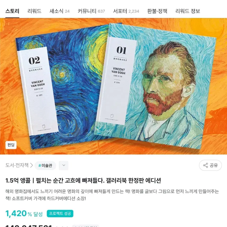 고흐 갤러리북 한정판 에디션 총2권 일괄판매 새상품