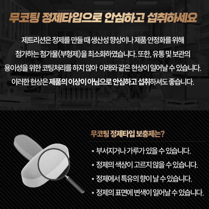 고함량 수면숙면 영양제 제트리션 제트글리신프로