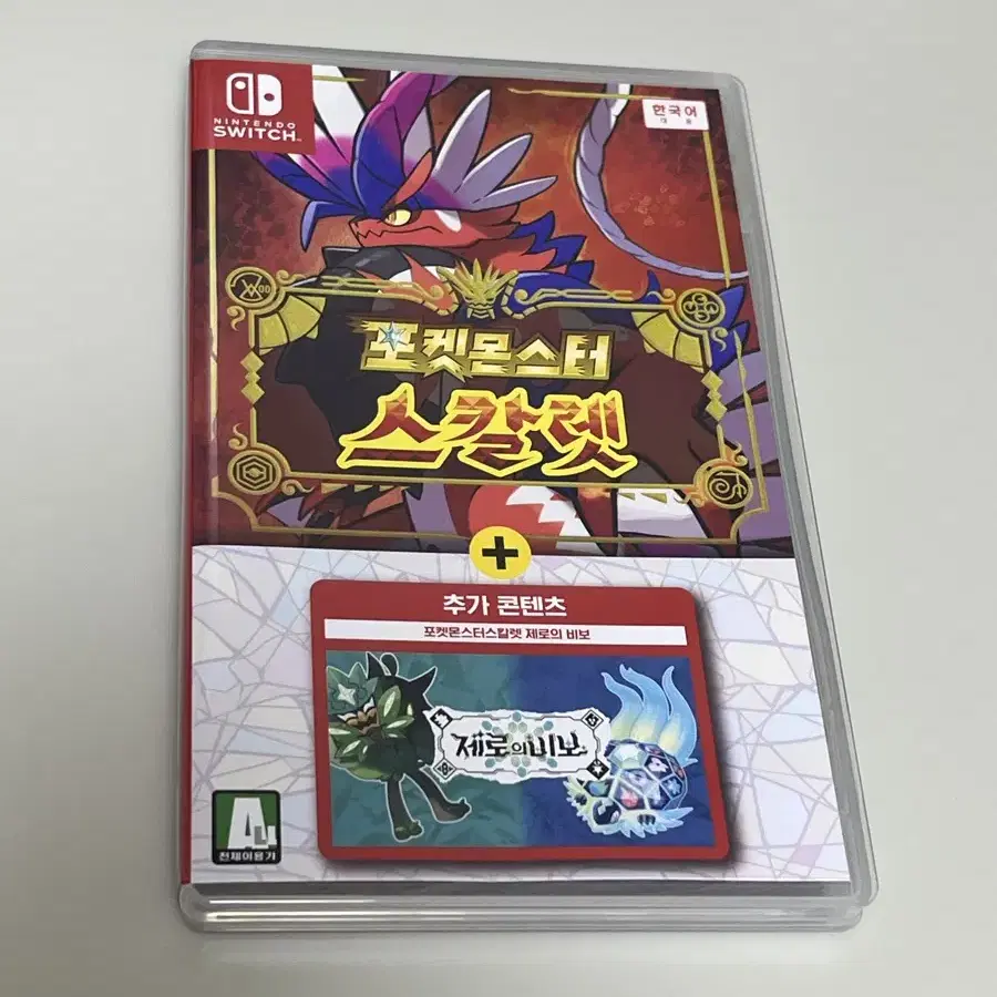 포켓몬스터 스칼렛 dlc 합본