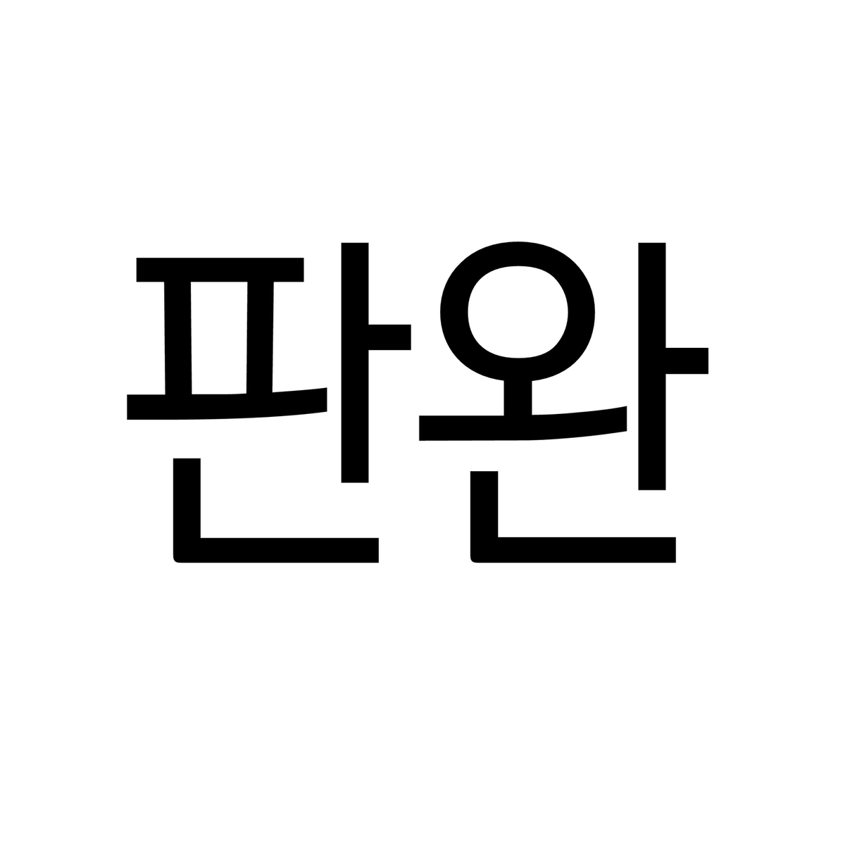 준상 회지 판매