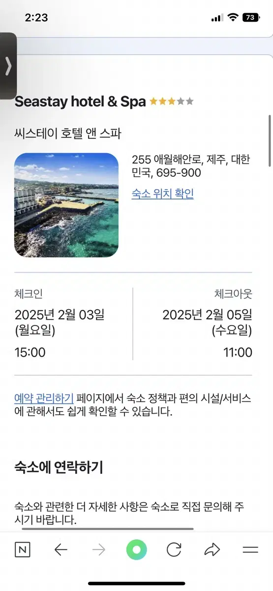 제주도 씨스테이호텔