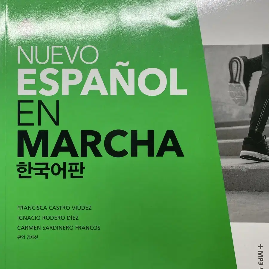 DELE nuevo espanol en marcha A2 한국어판