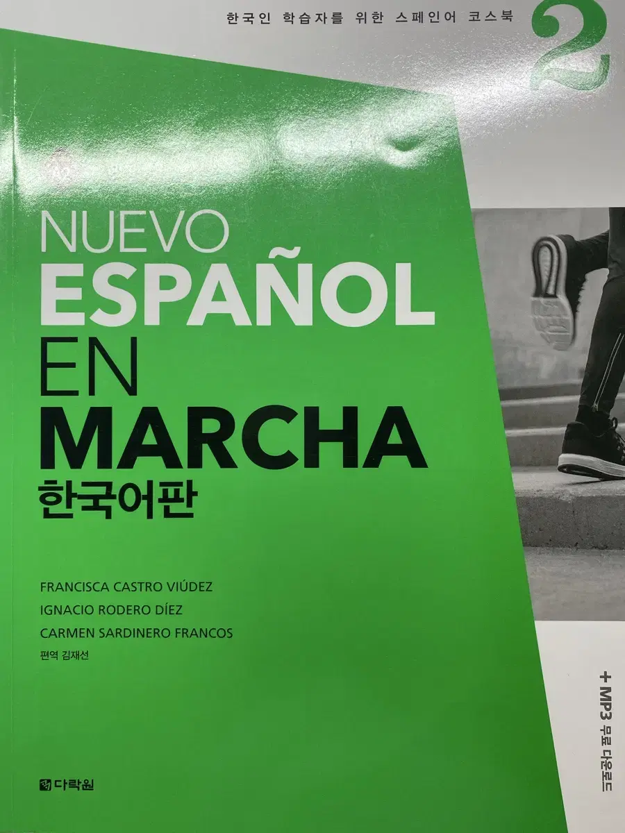 DELE nuevo espanol en marcha A2 한국어판