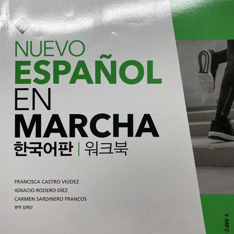 DELE nuevo espanol en marcha A2 한국어판