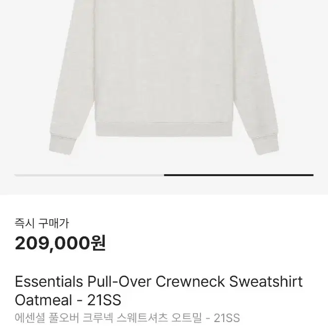 (xl) Essentials  Crewneck Sweat