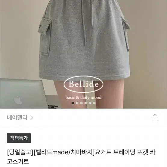 벨리드 트레이닝 포켓 카고 스커트 그레이