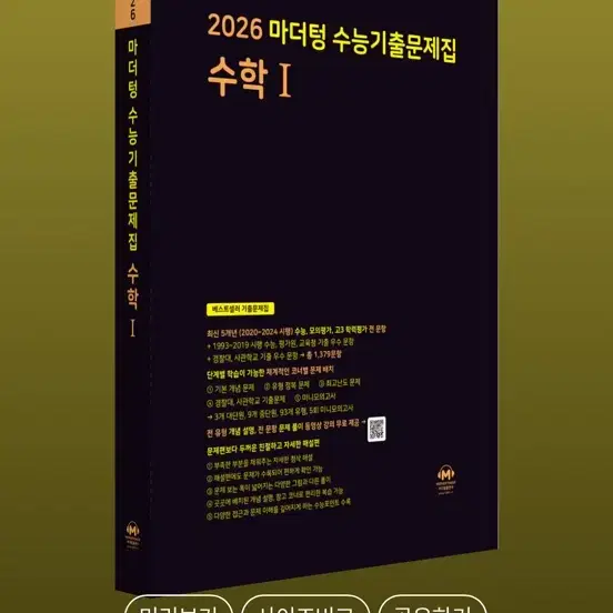 2026 마더텅 수학 1 새책