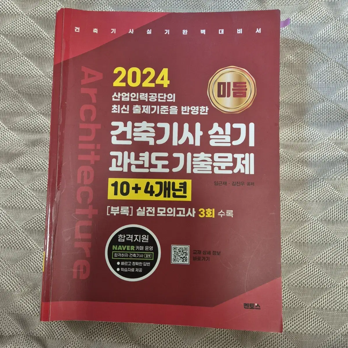 24년 건축기사실기 과년도 기출문제