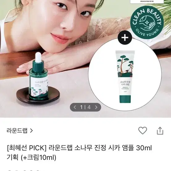 라운드랩 소나무 앰플 30ml 새제품