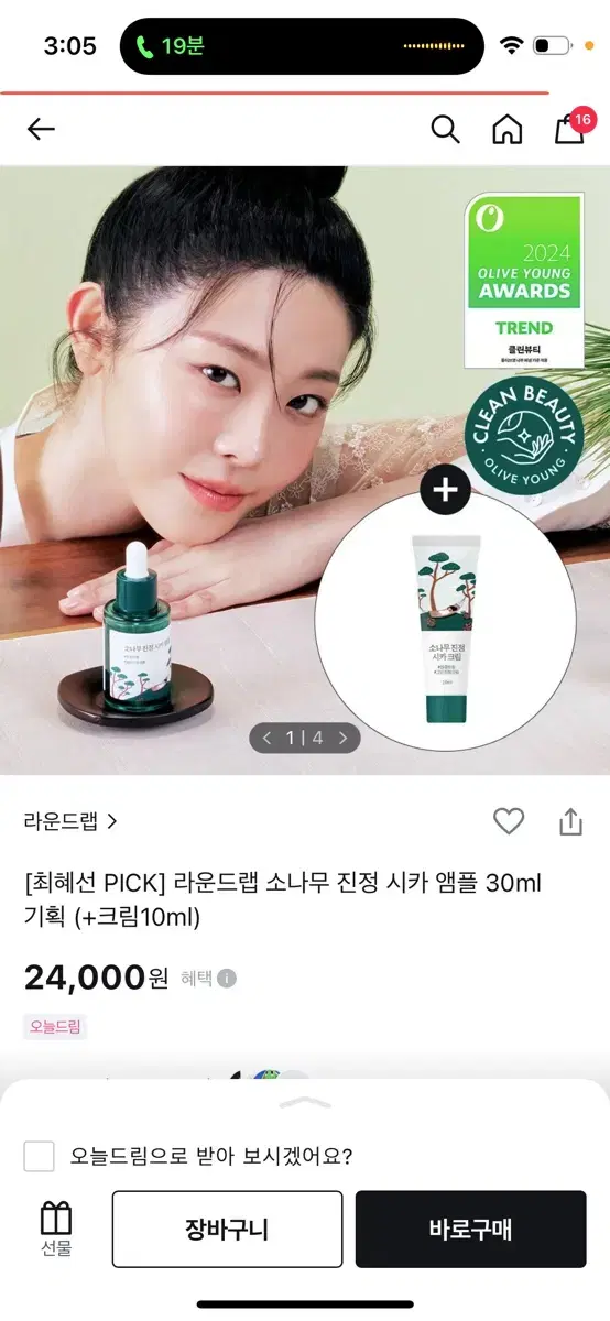 라운드랩 소나무 앰플 30ml 새제품