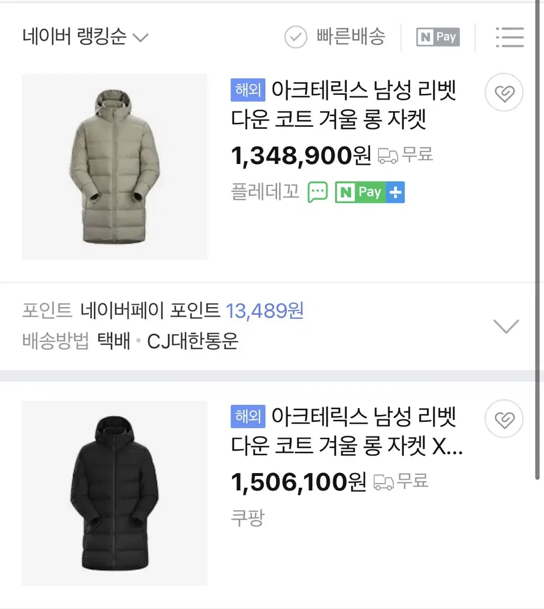 아크테릭스 롱패딩 xxl