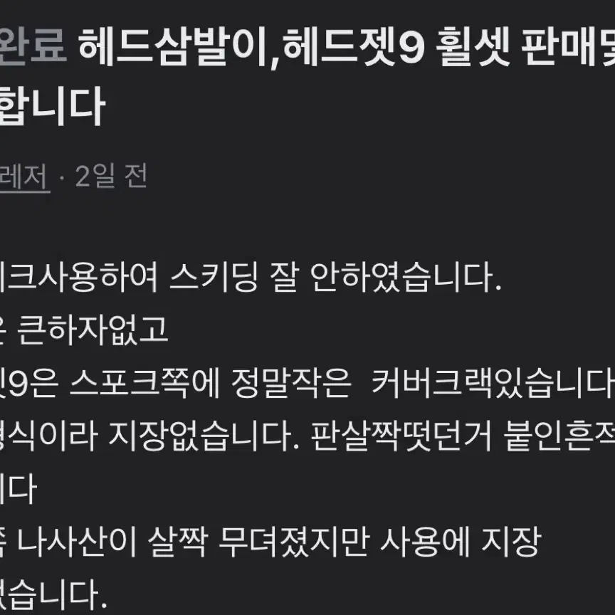 헤드카본삼발이 헤드젯9 휠셋 판매 교신합니다