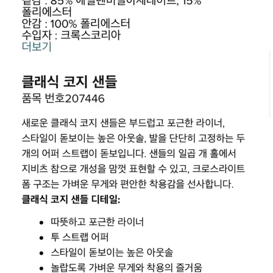 크록스 클래식 코지 샌들 털슬리퍼