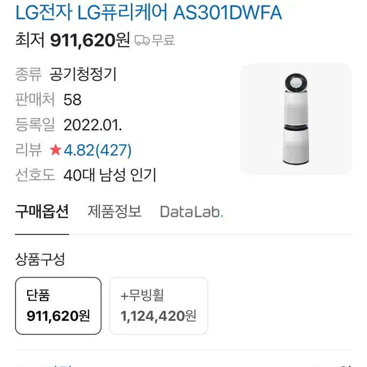 LG퓨리케어 공기정청기 2단 AS301DWFA