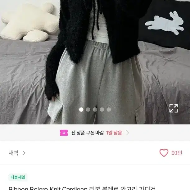 에이블리 새벽 리본 볼레로 앙고라 가디건 화이트