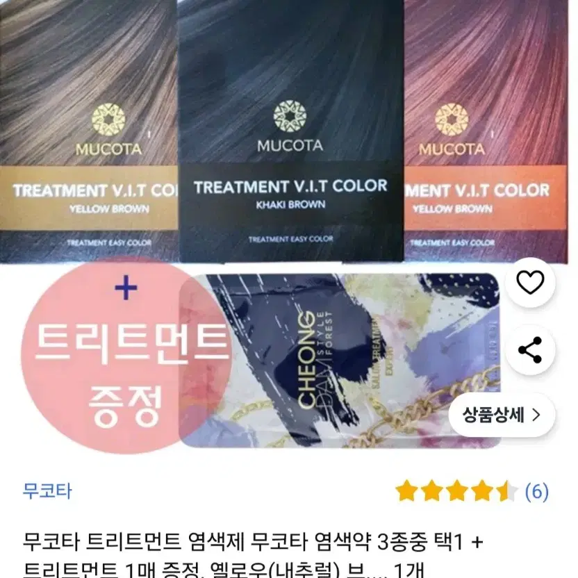 무코타 트리트먼트 새치 염색약 옐로우 내추럴 브라운 트리트먼트 증정품