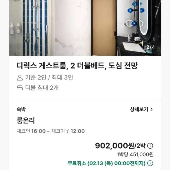 르메르디앙 서울 명동 2박