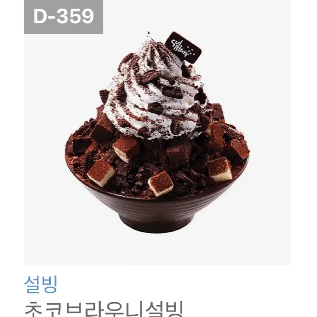 설빙 기프티콘