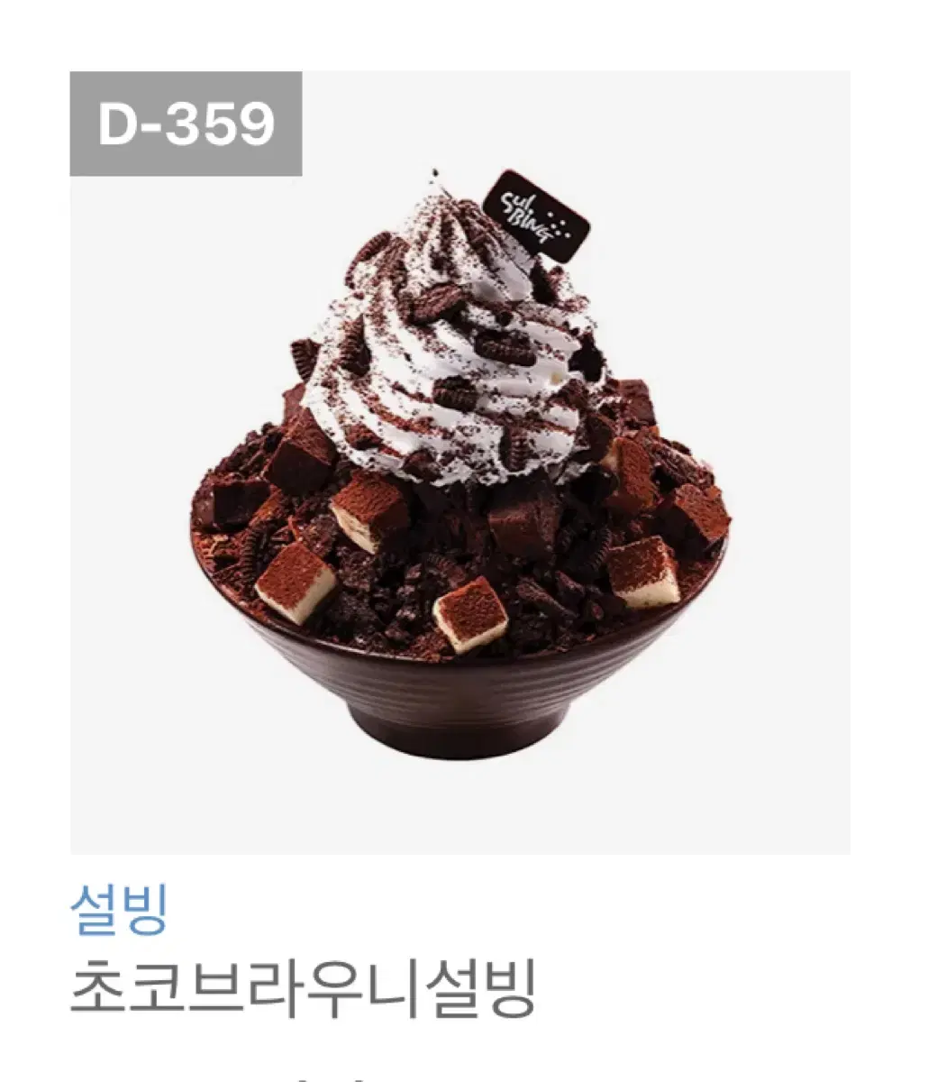 설빙 기프티콘