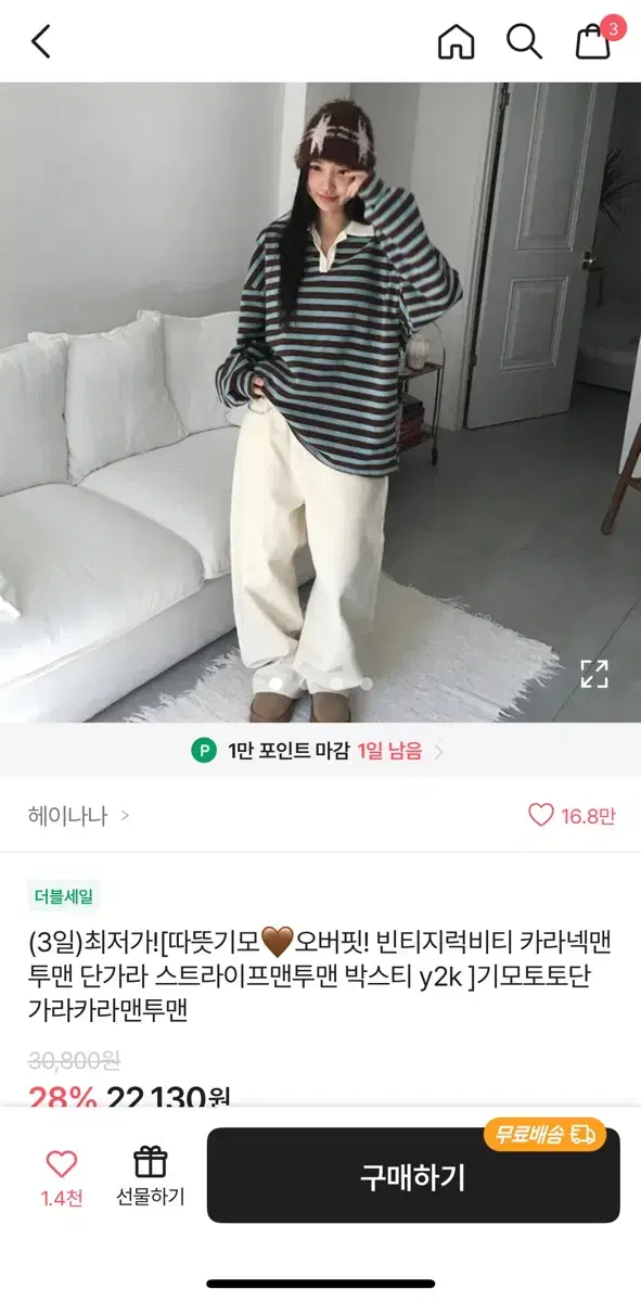 에이블리 오버핏 카라맨투맨 판매합니다!