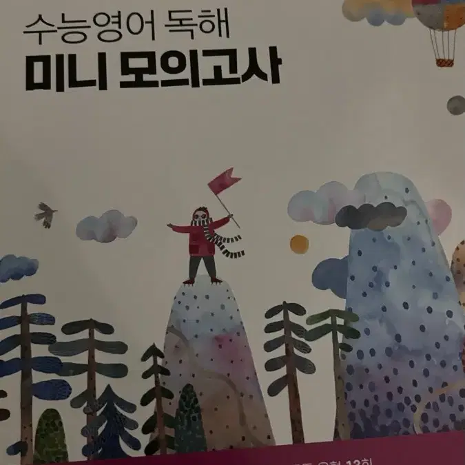 수능영어문제집 7권 팝니다 고1~고3 문제집