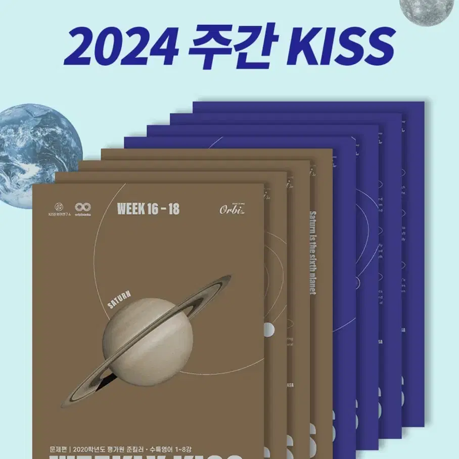 2024 션티 주간키스KISS 풀시즌