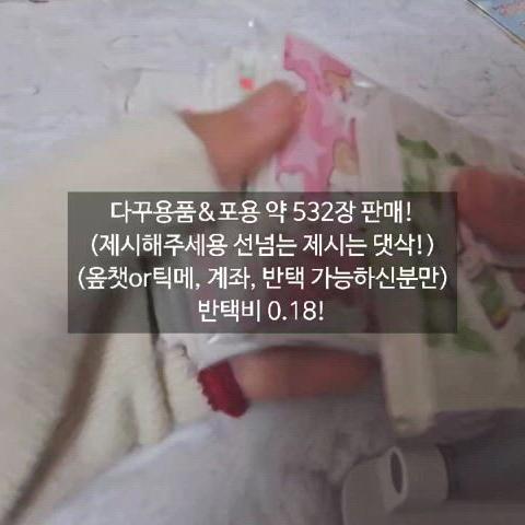 포용 믹스 532장 팔아요! (급처)