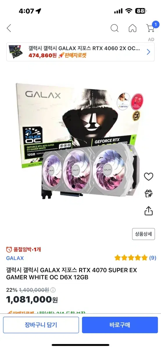 GALAX 지포스 RTX 4070 SUPER  판매합니다