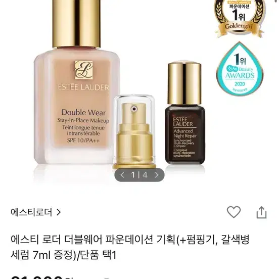 에스티로더 더블웨어 파운데이션 1N0 포슬린