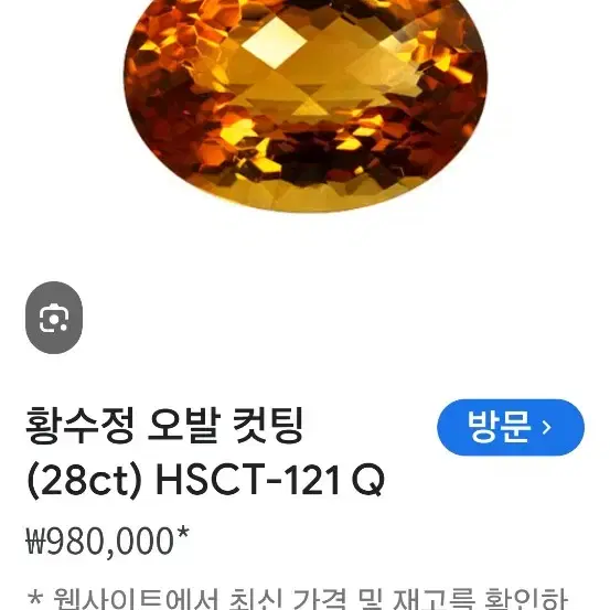 천연황수정.시트린.29.21ct