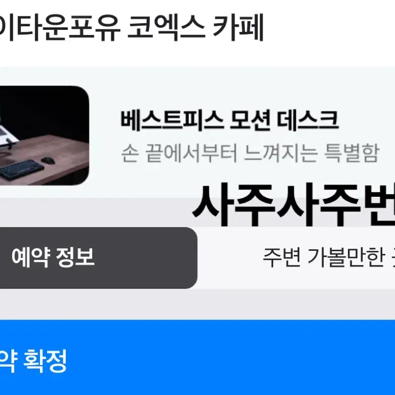 플레이브 케타포 케이타운 카페 럭드 럭키드로우 예약 양도 팝업 코엑스