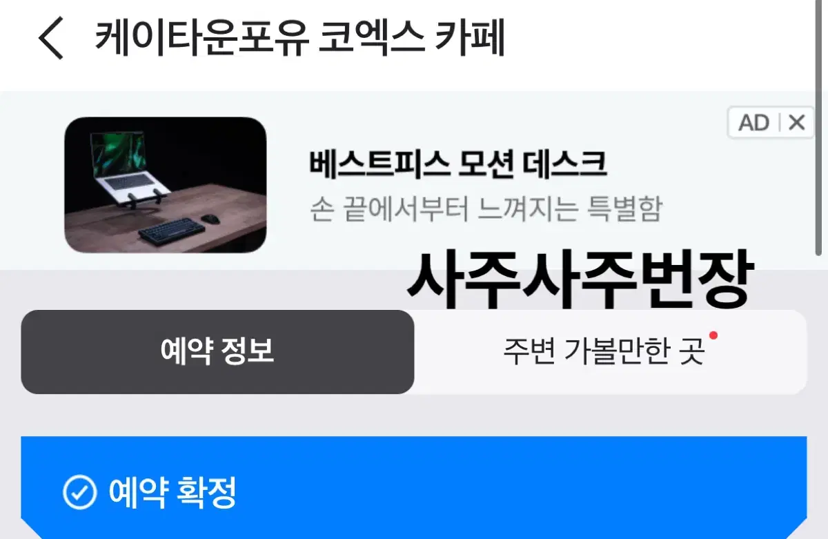 플레이브 케타포 케이타운 카페 럭드 럭키드로우 예약 양도 팝업 코엑스