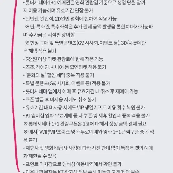 롯데시네마 1+1 관람권 (2인 관람권)