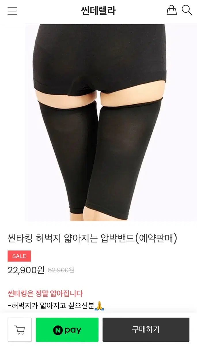 씬데렐라 허벅지 압박밴드 판매