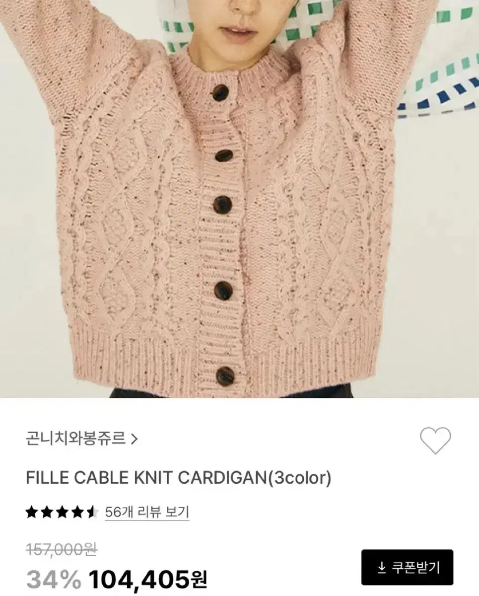 (유튜버 김가을 픽) 곤니치와봉쥬르 fille cable knit가디건