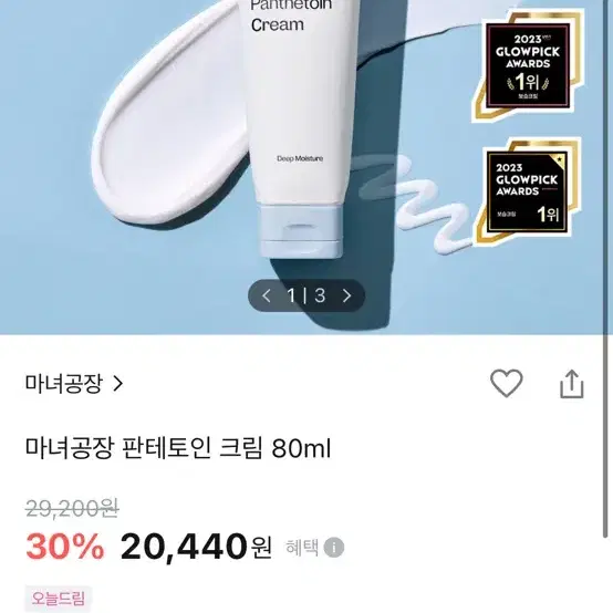 마녀공장 판테토인 크림 80ml