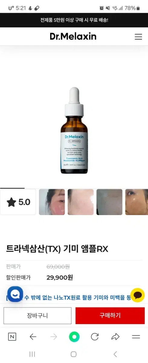 닥터 멜락신) TX기미앰플 RX - 새상품