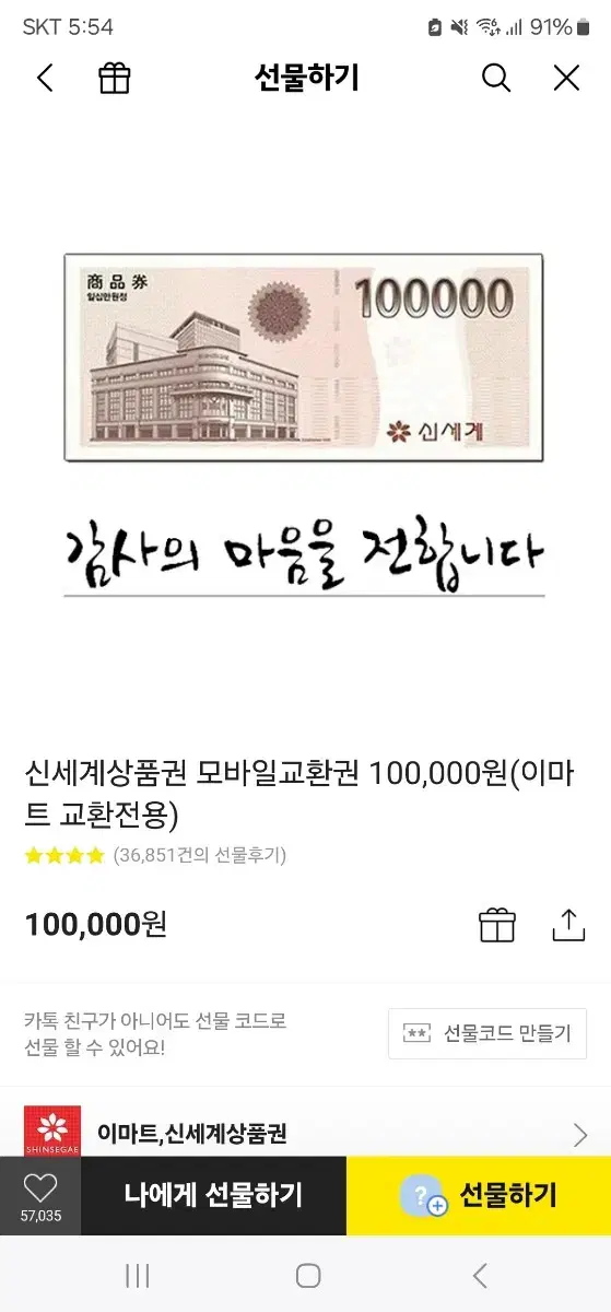 (바로아님)2월15일 신세계, 롯데 상품권 50만 판매합니다