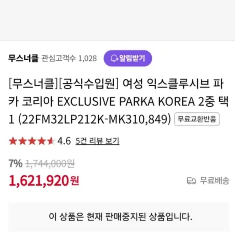 무스너클 구스롱패딩22fw