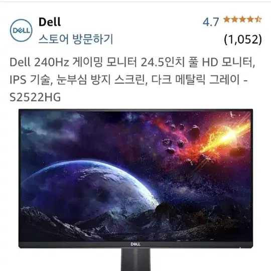 Dell 모니터 240hz IPS기술 탑재 24.5인치 팝니다