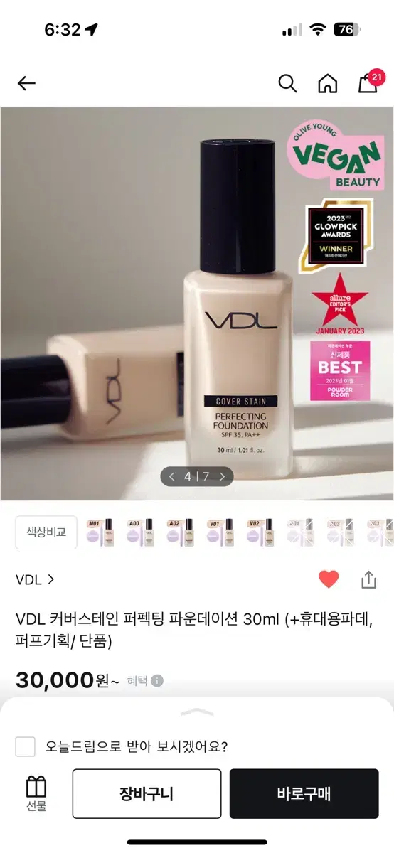 미사용) Vdl 커버스테인 퍼펙팅 파운데이션 a00