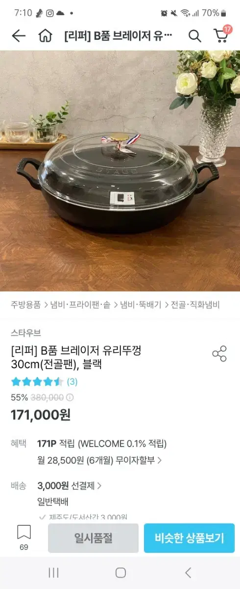 스타우브전골냄비