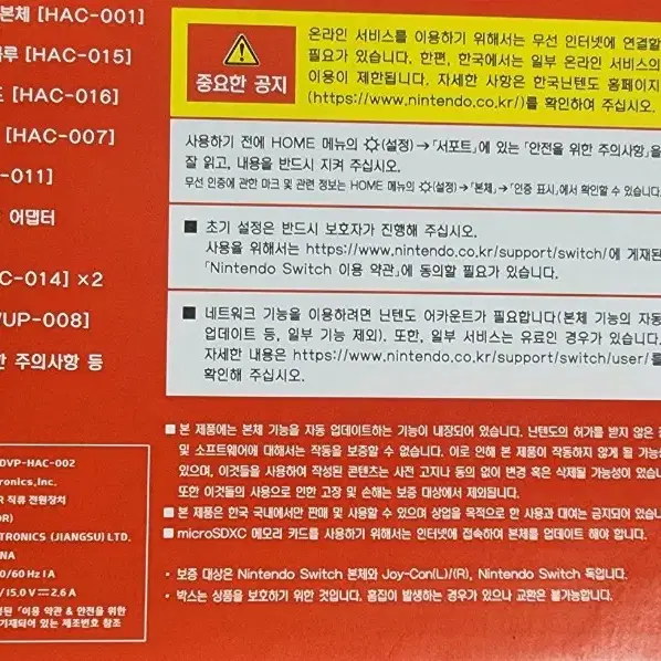 닌텐도 스위치 풀세트 HAC-001(-01) 23년 신형 배터리 개선판