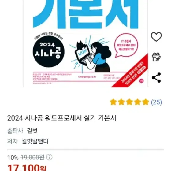 2024 시나공 위드프로세스 실기 기본서(2월10일 이후 거래가능)