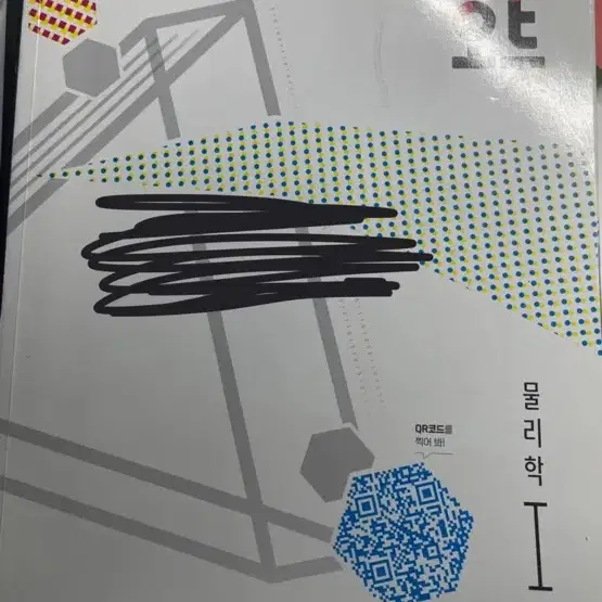 물리학1 교재 판매 물리1 물리I 물리학I 마더텅 오투