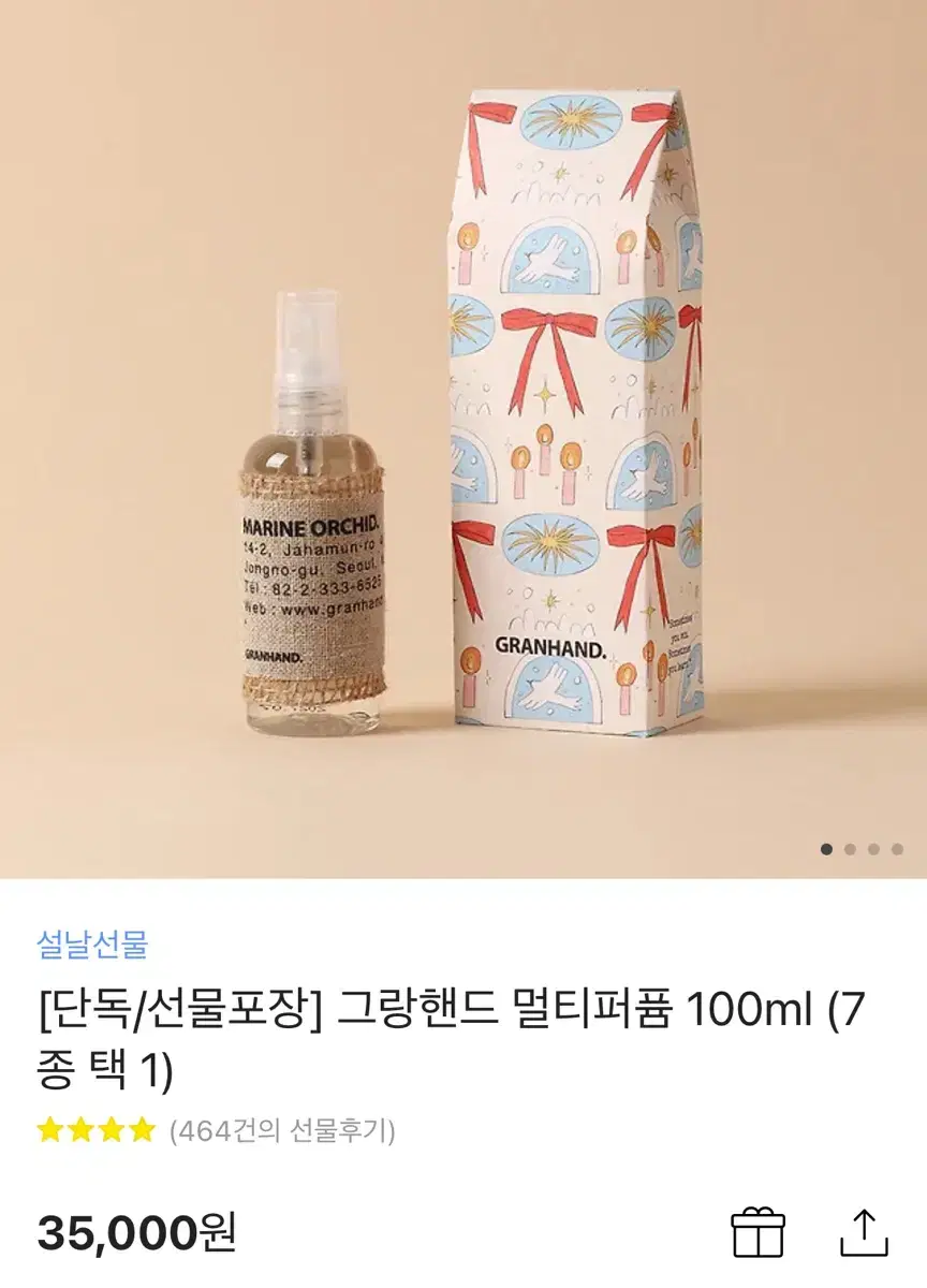 그랑핸드 멀티퍼퓸100ml 배송지변경