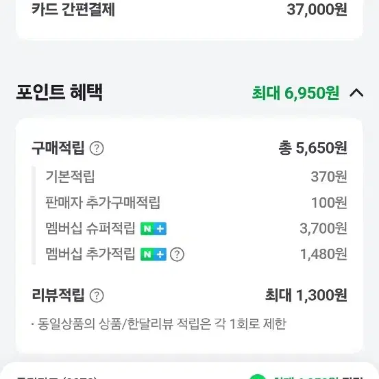 구매)70퍼 슈퍼적립 네이버대리구매 37000원 구해봐요연락부탁드려요