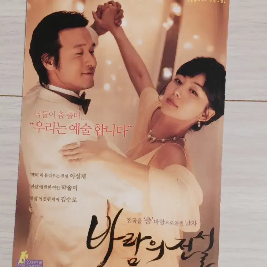 이성재 박솔미 김수로 바람의전설(2004년)엽서