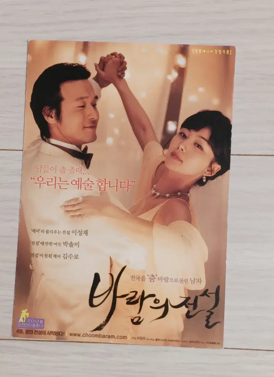 이성재 박솔미 김수로 바람의전설(2004년)엽서