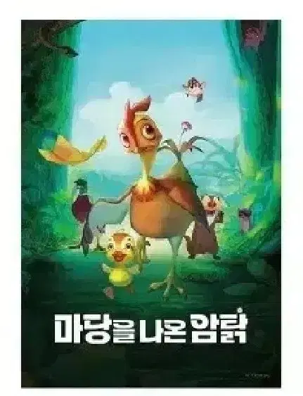 [마당을 나온 암탉] 메인포스터+드로잉카드